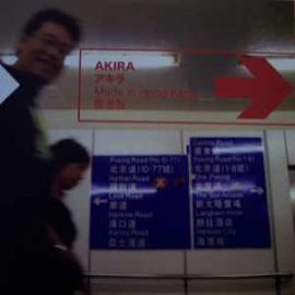 Akira - Made In Hong Kong (2007)